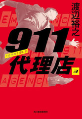 911Ź 3 (ϥ륭ʸ)