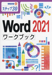 Word 2021֥å ƥå30 (齬)