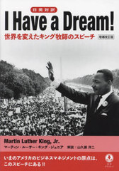 I Have a Dream!  ѤһդΥԡ