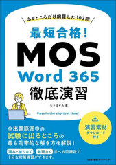 û!MOS Word 365Ű齬 ФȤ夷103