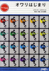 椷58 ֥Ϥޤ guitar sologuitar&amp;vocal (GUITAR PIECE SERIES)