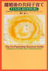 ΥζƱҰ ҤɤΤ碌Τ / ȥ:The CoParenting Survival Guide