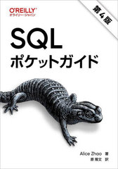 SQLݥåȥ / ȥ:SQL Pocket Guide 4Ǥ