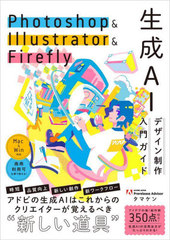 Photoshop &amp; Illustrator &amp; FireflyAIǥ祬