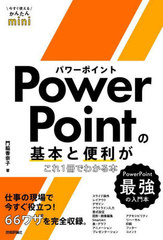 PowerPointδܤ1Ǥ狼 (Ȥ뤫󤿤mini)