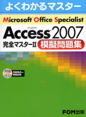 Microsoft Office Specialist Access 2007ޥ2ϵ꽸 (褯狼ޥ)