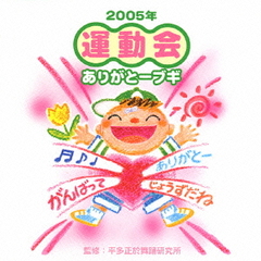 2005ǯǡֱưCD Vol.1