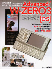 Advanced/W-ZERO3&lt;es&gt;ɥ֥å ֥ɥפӥͥۥӡޤǼʬ餷ѤǤ (å)