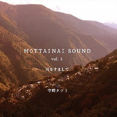 MOTTAINAI SOUND vol.4 򤹤ޤ