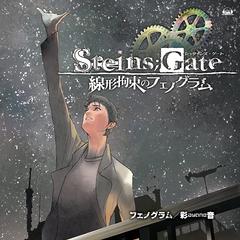 PS3&amp;Xbox 360եȡSTEINS;GATE «ΥեΥץץ˥󥰥ơ: եΥ [̾]