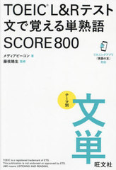 TOEIC L&amp;RƥʸǳФñϸSCORE800 ơʬñ