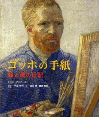 åۤμ Ⱥ / ȥ:Vincent van Gogh A SelfPortrait in Art and Letters