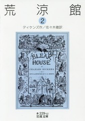 ô 2 / ȥ:BLEAK HOUSE (ʸ)