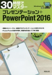 30֤ǥޥץ쥼ơ+PowerPoint 2016