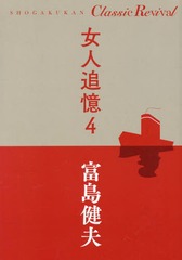 ɲ 4 (SHOGAKUKAN Classic Revival)