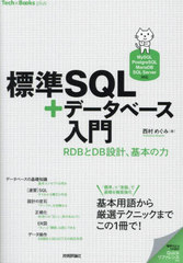 ɸSQL+ǡ١ RDBDB߷סܤ (TechBooks)