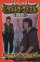 ǥȥ顦 7 / ȥ:DELTORA QUEST.7:The Valley of the Lost (եʸ)