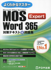 Microsoft Office Specialist Word 365 Expertкƥ&amp;꽸 (褯狼ޥ)