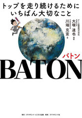 BATON ȥåפ³뤿ˤФڤʤ