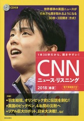 CNN˥塼ꥹ˥ CD&amp;Żҽդ 2018ղ 130ä顢ʹ䤹!