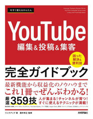 Ȥ뤫󤿤YouTubeԽ&amp;&amp;Ҵɥ֥å (Imasugu Tsukaeru Kantan Series)