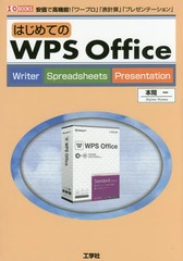 ϤƤWPS Office ²ǹⵡǽ!֥ץסɽ׻ס֥ץ쥼ơ (I/O)