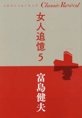 ɲ 5 (SHOGAKUKAN Classic Revival)