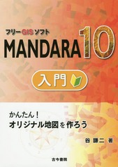 ե꡼GISեMANDARA10 󤿤!ꥸʥϿޤ