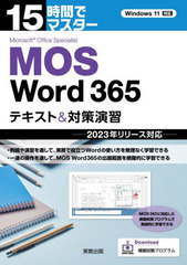 15֤ǥޥMOS Word365ƥ&amp;к齬