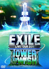 EXILE LIVE TOUR 2011 TOWER OF WISH ꤤ [2DVD]