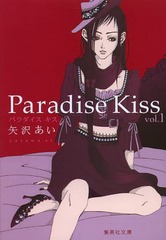 Paradise Kiss 1 (Ѽʸ 32-20 ߥå)