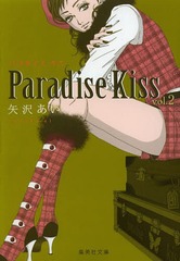 Paradise Kiss 2 (Ѽʸ 32-21 ߥå)