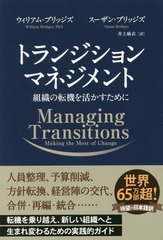 ȥ󥸥ޥͥ ȿž褫 / ȥ:Managing Transitions (ե˥å꡼)