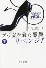 ץ夿٥!  / ȥ:REVENGE WEARS PRADA (ϥ䥫ʸ NV 1405)