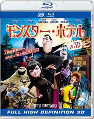 󥹥ۥƥ IN 3D [Blu-ray]