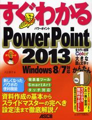 狼PowerPoint2013 δܤ饹饤ɥޥδڤˡޤŰ!