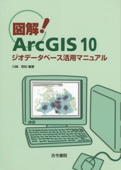 ޲!ArcGIS 10 ǡ١ѥޥ˥奢