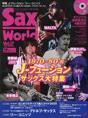 Sax World  17 (Shinko Music Mook)