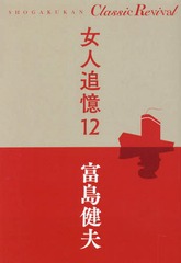 ɲ 12 (SHOGAKUKAN Classic Revival)