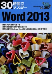 30֤ǥޥWord 2013