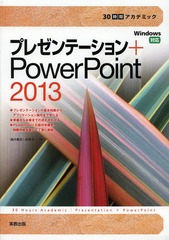 ץ쥼ơ+PowerPoint 2013 (30֥ǥߥå)