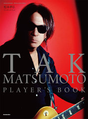 ܹץ쥤䡼֥å TAK MATSUMOTO PLAYER&#39;S BOOK (Rittor Music Mook)