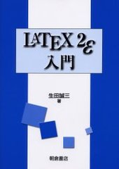 LATEX2e