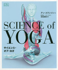 󥹡֡襬 / ȥ:Science of Yoga