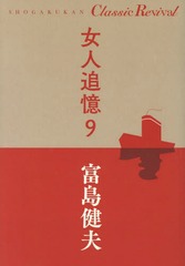 ɲ 9 (SHOGAKUKAN Classic Revival)