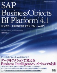 SAP BusinessObjects BI Platform 4.1 ӥåǡʬϥץåȥե