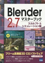 Blender 2.7ޥ֥å ץ&amp;ߥ졼