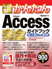 Ȥ뤫󤿤Access(ץ꡼)ɥ֥å ä&amp; 900! (Imasugu Tsukaeru Kantan Series)