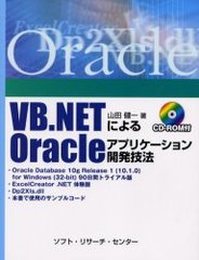 VB.NETˤOracleץꥱȯˡ (VB.NETˤ)