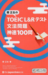 TOEIC L&amp;Rƥʸˡ®100